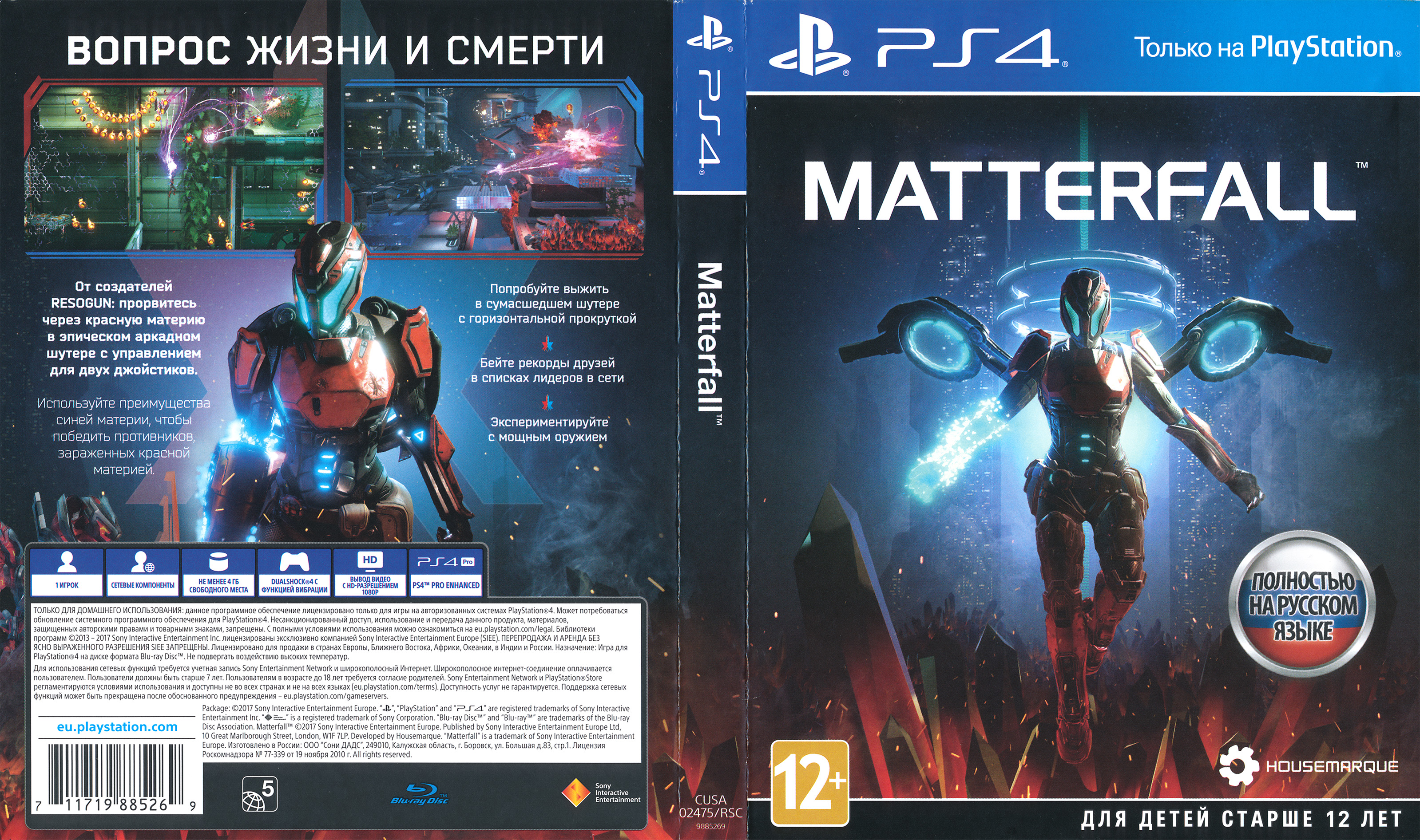 Matterfall. Matterfall Sony PLAYSTATION 4. Диск ПС 4 Matterfall. Matterfall ps4 Cover. Matterfall – ps3.