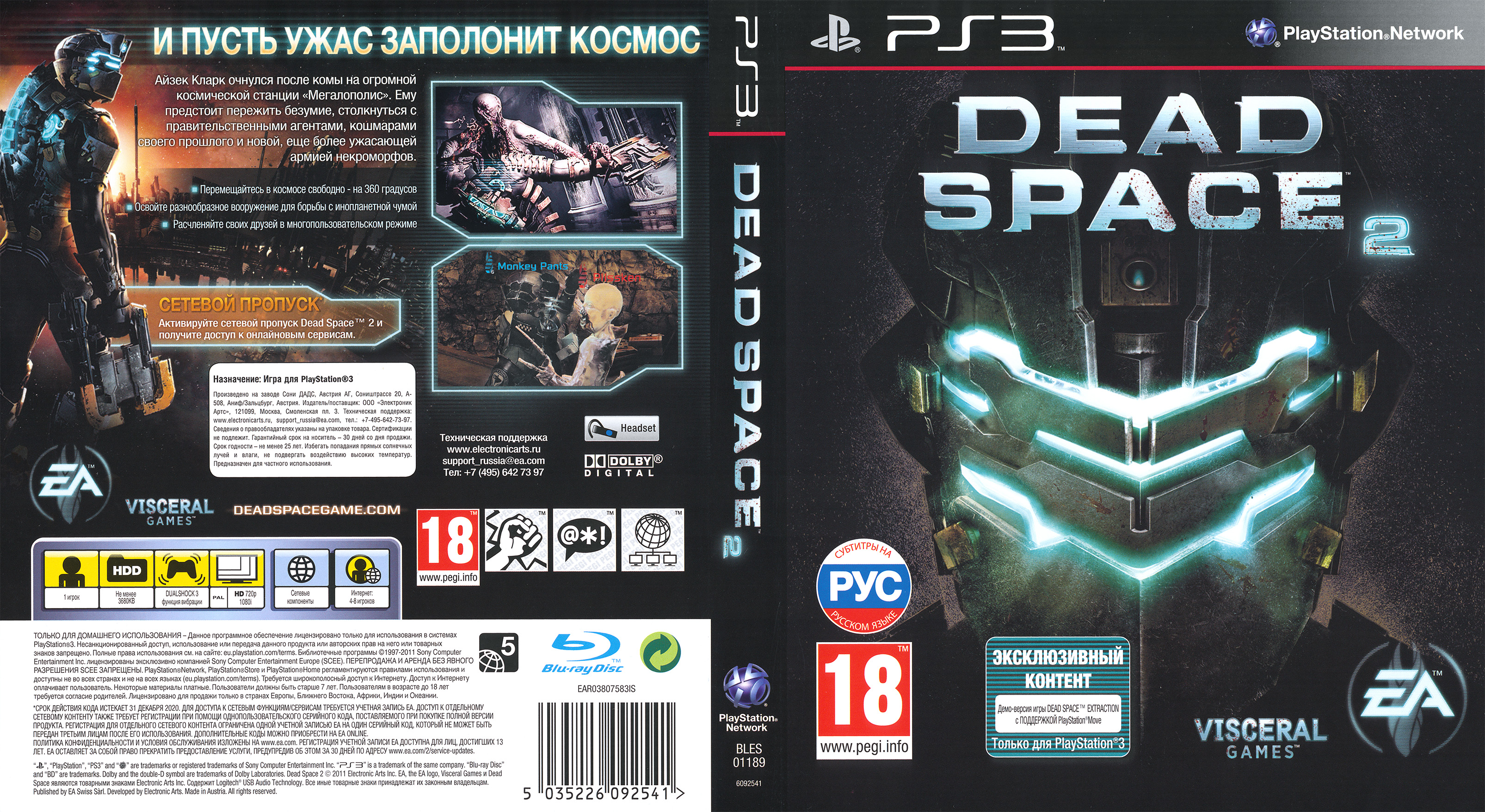 Сколько глав в dead space. Dead Space 3 [ps3]. Dead Space 2 ps3. Dead Space 2 диск.