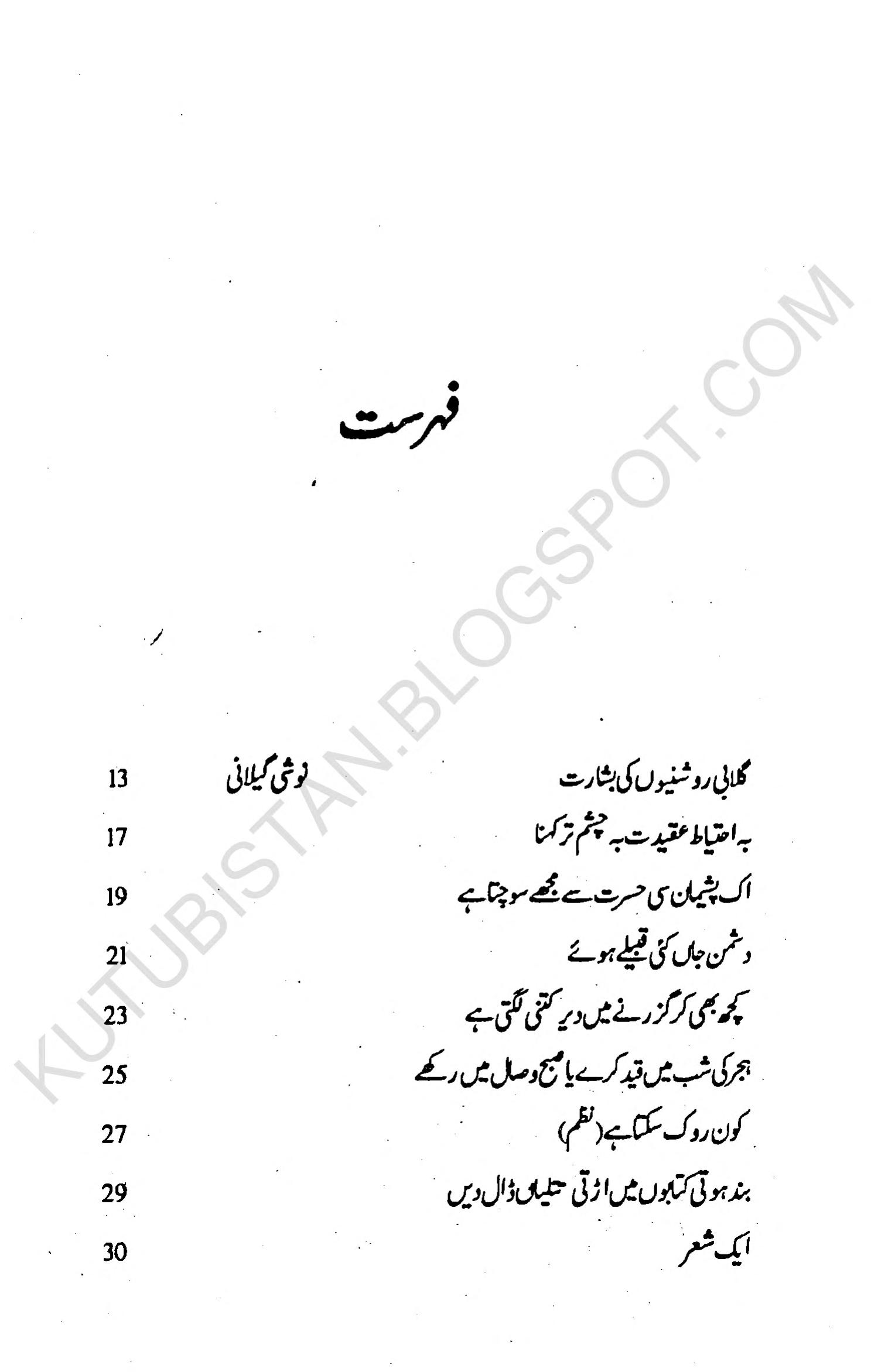 Urdu Poetry Nazam Subahai Chaman By Shakilurrahman : Free Download, Borrow,  and Streaming : Internet Archive
